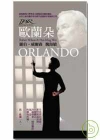 歐蘭朵-羅伯威爾森&魏海敏(DVD)