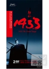 鄭和1433 [DVD]