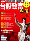 台股致富秘笈