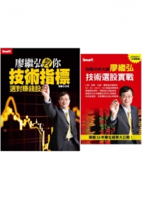 廖繼弘教你技術指標選對賺錢股＋技術選股實戰DVD（拆封不退）