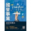 政府採購法-國民營