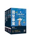 2021年台灣菸酒從業評價職位人員[訪銷推廣]套書