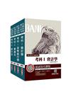 2021年金融基測套書（考科Ⅰ＋考科Ⅱ）