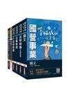 2021自來水評價人員【營運士行政類】套書