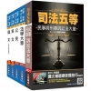 2021司法特考五等[錄事]套書