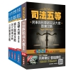 2021司法特考[五等][錄事]題庫套書
