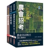 2022年農會招考【會務行政】套書