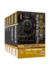 2022鐵路佐級[運輸營業]套書