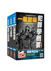 2022一般警察特考[行政警察][專業科目]套書