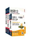 2022年地政士最後衝刺(速成+題庫+法典)三合一套書
