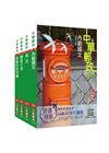 2022郵政（郵局）專業職（一）共同科目套書