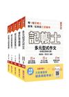 【記帳士銷售冠軍】2022記帳士套書(贈記帳士小法典/擬真...