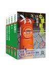 2022郵政(郵局)[外勤人員]套書(郵遞業務/運輸業務適...