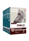 【最新版】銀行招考[臺灣銀行/土地銀行]5合1套書【FIT...