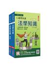 2022法學知識（憲法＋法學緒論）單科特訓套書