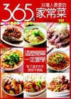 365 道招牌名菜-快樂廚房別刊45