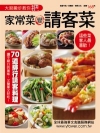 家常辦桌菜