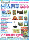 創意手作館-拼貼創意大對決