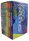 葛老爹趣味推理系列套書(共7冊)