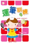 運筆訓練(線圈版)