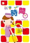 我會時間-我的第一本寫字書12