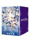 尋找滿月愛藏版全4冊套書