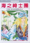 海之綺士團 06