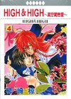 HIGH&HIGH 異空間戀愛(04)