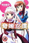 奇姬女僕 (03)