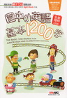 國中小英語基本1200字(LIVE ABC互動英語叢書)(...