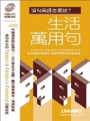 這句話英語怎麼說? 生活萬用句(附MP3)