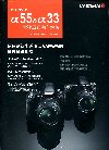 SONY α 55 ＆ α33 極速單眼完全解析