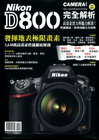 Nikon D800 完全解析