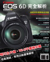 Canon EOS 6D完全解析