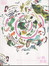 心動.聲動 (三片裝) [CD]