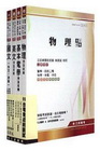 99台電養成班甄試(套書)
