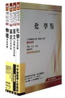 100年中油雇用人員甄試煉製類套書 (4冊合售)