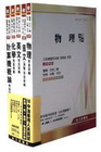 100年中油雇用人員甄試加油氣業務輸油操作類套書 (5冊合售)