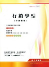 行銷學（行銷管理)完全供攻略