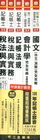 100 年記帳士【限量】超值優惠套書 （附口袋型國考專用計算機、讀書計畫表）