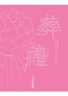 領隊實務(一)完全攻略(華語、外語領隊人員)