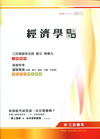 經濟學完全攻略[2012年2月/3版