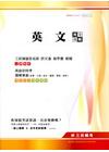 英文完全攻略-高普考/國民營事業