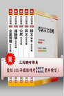 102 年鐵路特考【佐級/運輸營業】套書(附讀書計畫表)