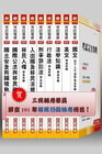 102 年【三、四等】移民署(移民行政)套書(附讀書計畫表)