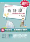 會計學完全攻略(銀行招考適用)