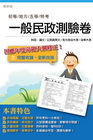 初五等[一般民政]全科目測驗考卷