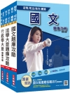 2021身心障礙[五等][一般行政]題庫套書