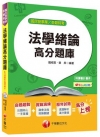 投信投顧業務員套書(贈金融市場常識與從業人員職業道德題庫攻略精華)