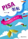 PISA領航──從閱讀理解到下筆成文(含活動夾冊)